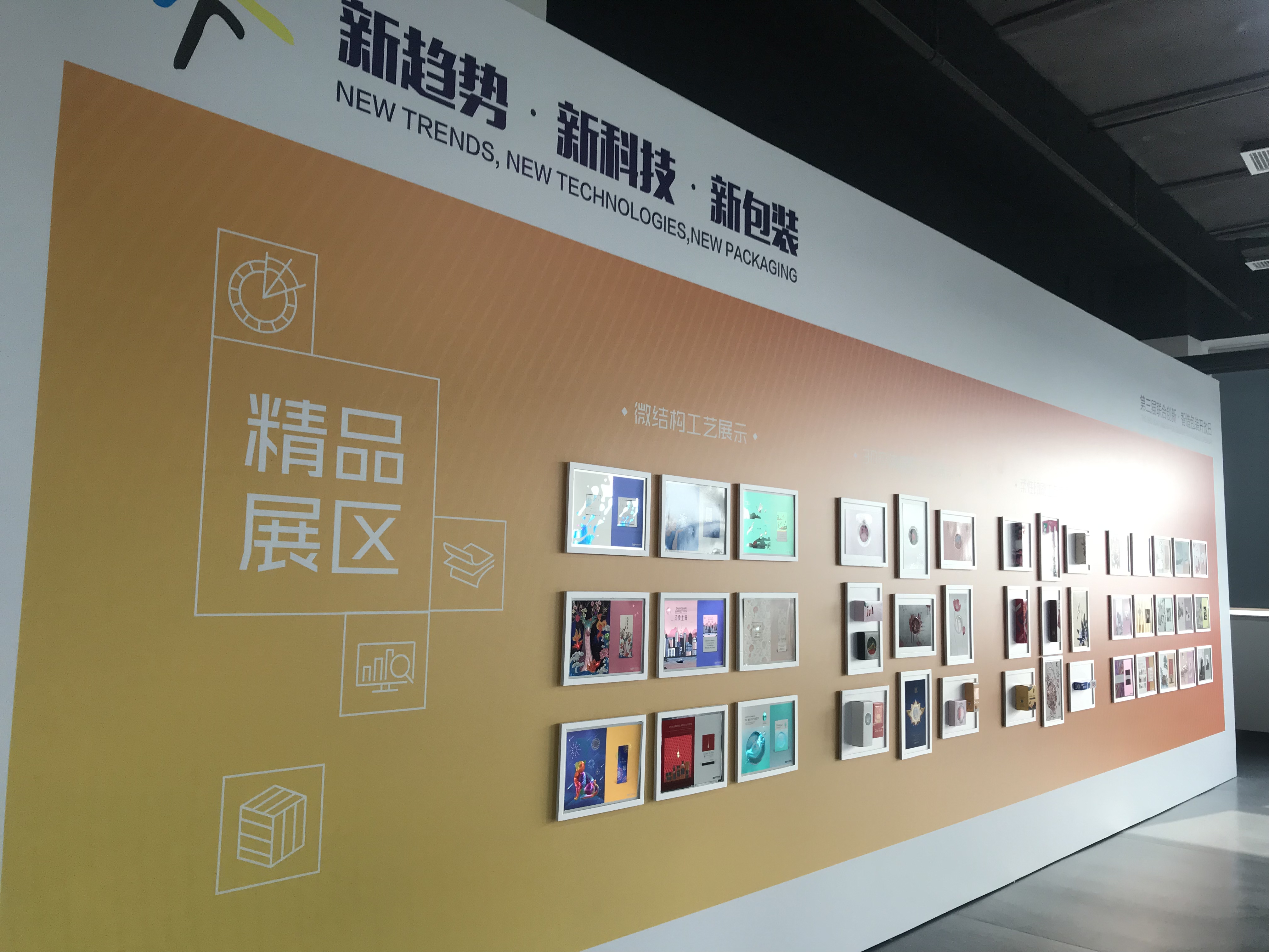 “新趋势•新科技•新包装” 中荣印刷第三届联合创新开放日华北专场圆满成功