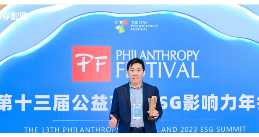 【喜报】中荣股份荣获“2023年度ESG先锋企业奖”