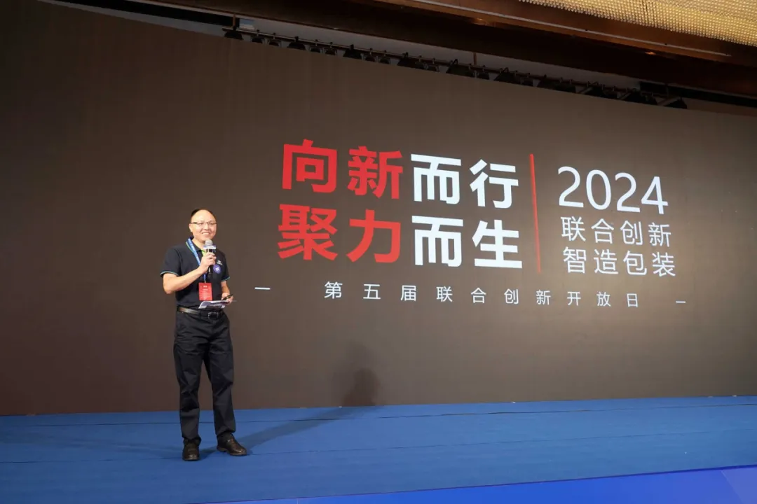 中荣股份第五届“联合创新·智造包装”创新开放日圆满成功！